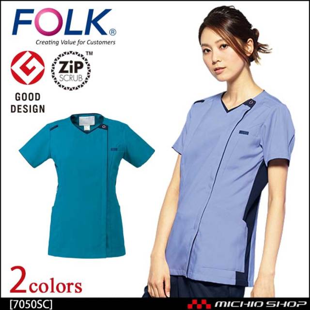 医療 介護 看護 制服 FOLK フォーク ジップスクラブ GOOD DESIGN