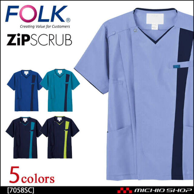医療 介護 看護 制服 FOLK フォーク ジップスクラブ GOOD DESIGN メンズジップスクラブ 7058SC