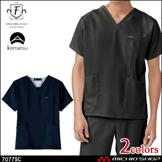 医療 介護 看護 制服 FOLK フォーク小松マテーレメンズスクラブ 7077SC