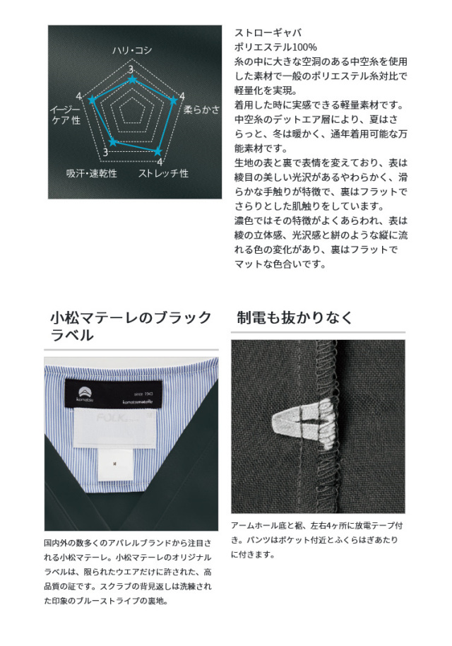 医療 介護 看護 制服 FOLK フォーク小松マテーレメンズスクラブ 7077SC