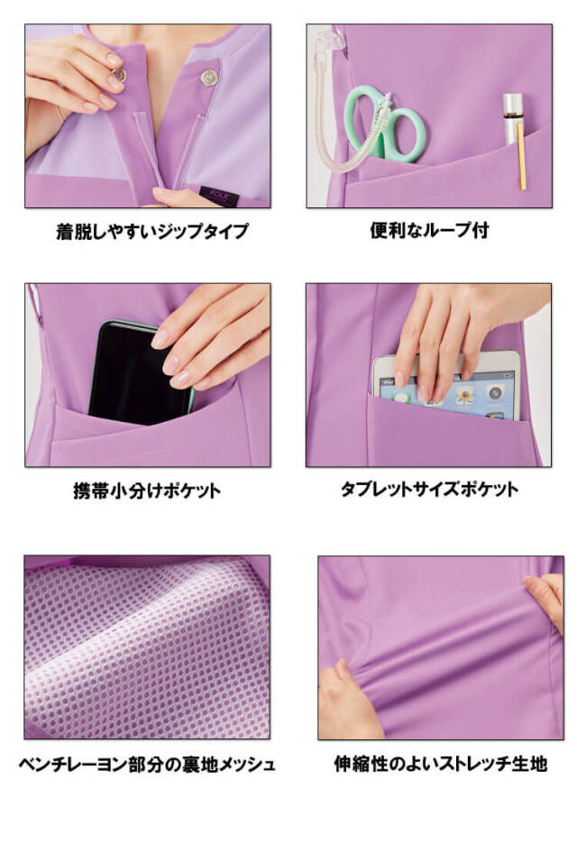 医療 介護 看護 制服 FOLK フォーク ジップスクラブ GOOD DESIGN