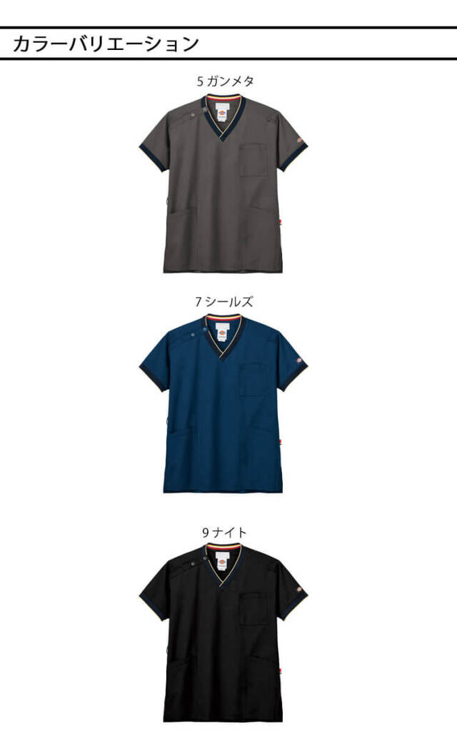医療 介護 看護 制服 FOLK フォーク Dickies ディッキーズ スクラブ 7084SC
