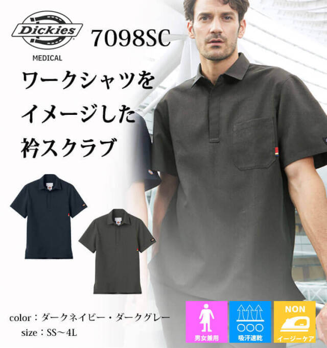 Dickies ディッキーズ スクラブ 7098SC 医療 介護 看護 制服 FOLK フォーク