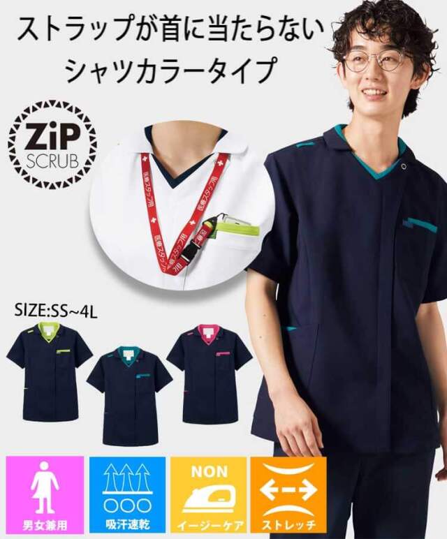 医療 介護 看護 制服 FOLK フォーク ジップスクラブ 7107SC