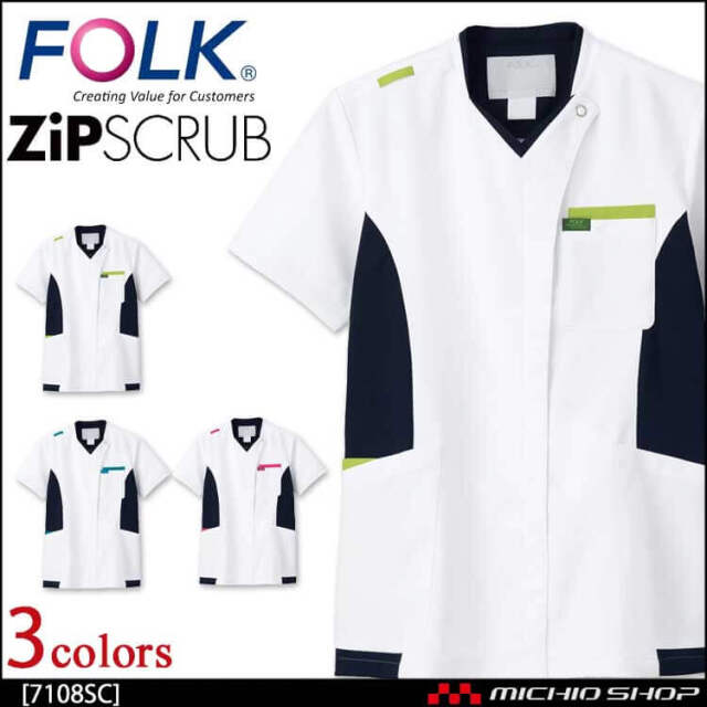 医療 介護 看護  制服 FOLK フォーク 男女兼用ジップスクラブ 7108SC