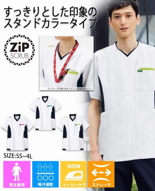 医療 介護 看護 制服 FOLK フォーク ジップスクラブ 7108SC