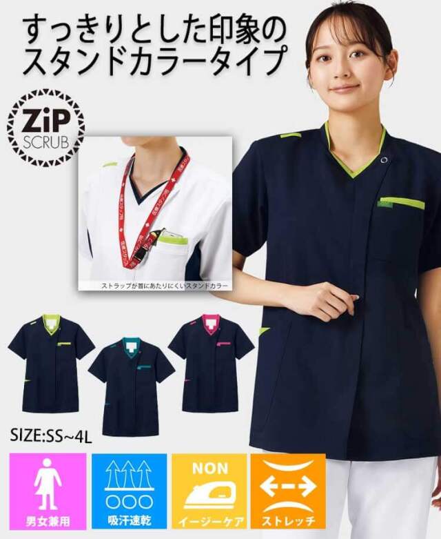 医療 介護 看護 制服 FOLK フォーク ジップスクラブ 7109SC