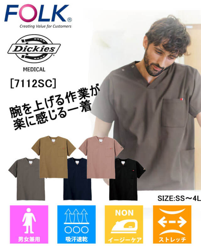 医療 介護 看護 制服 FOLK フォーク Dickies ディッキーズ 男女兼用