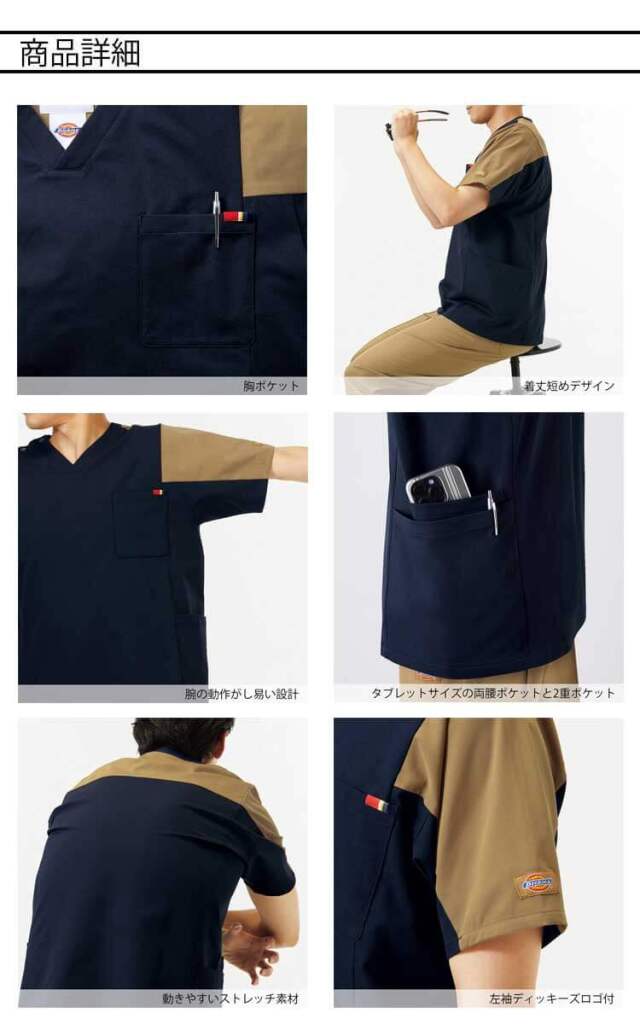 医療 介護 看護 制服 FOLK フォーク Dickies ディッキーズ 男女兼用