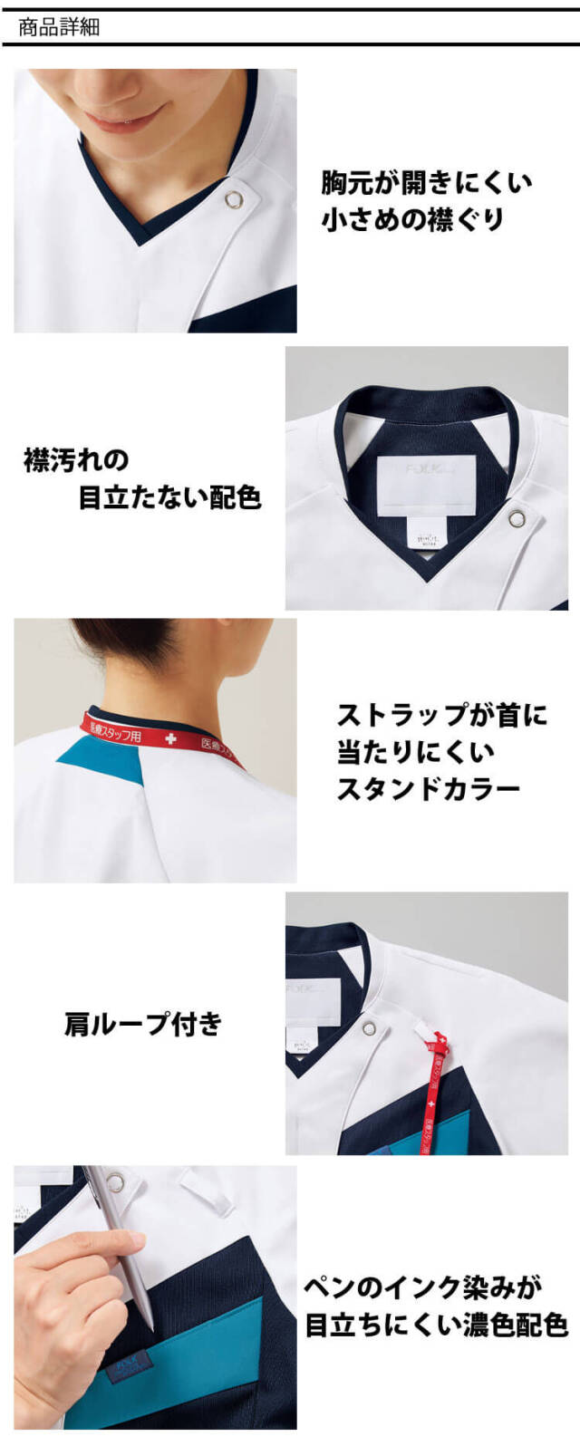 医療 介護 看護 制服 男女兼用 FOLK フォーク ジップスクラブ スクラブ