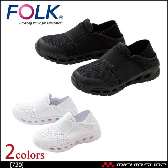 医療 介護 看護 仕事靴 FOLK フォーク シューズ フルスペックナースI 720