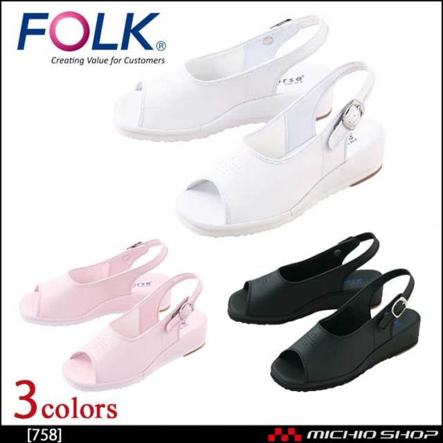 医療 介護 看護 仕事靴 FOLK フォーク シューズ ナースサンダル 758