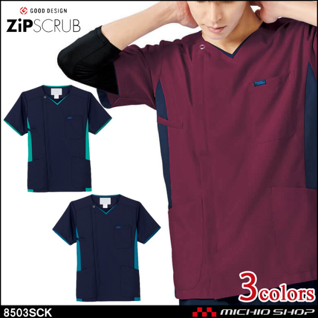 医療 介護 看護 制服 FOLK フォーク ジップスクラブ GOOD DESIGN メンズジップスクラブ 8503SCK 色移りしにくいカチオン染料使用