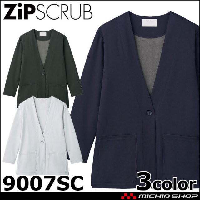 医療 介護 看護 制服 FOLK フォーク ジップスクラブ GOOD DESIG ニットカーディガン 9007SC