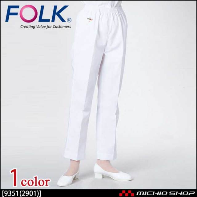 医療 介護 看護 制服 FOLK フォーク ストレートパンツ 9351(2901)