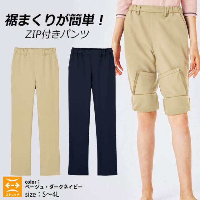 医療 介護 看護 制服 FOLK フォーク レディスパンツ CK302 入浴介助対応