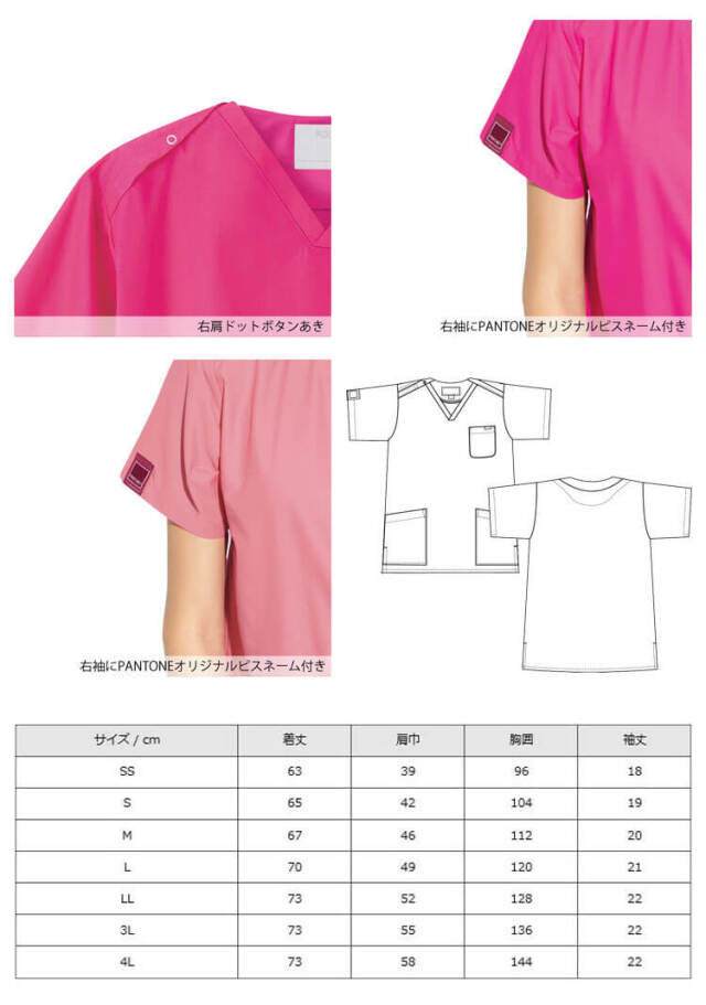 医療 介護 看護 制服 FOLK フォーク PANTONE パントン スクラブ 男女