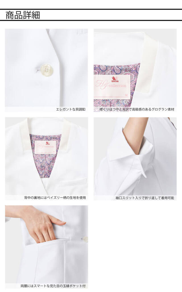 医療 介護 看護 制服 FOLK フォーク Wacoal ワコール レディースコート