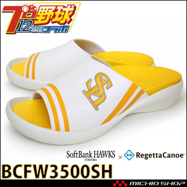リゲッタカヌー RegettaCanoe 福岡ソフトバンクホークスコラボ BCFW3500SH プロ野球12球団 野球観戦 サンダル スリッパ レディース