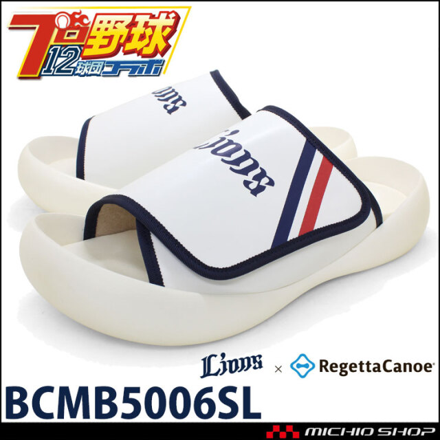 リゲッタカヌー RegettaCanoe 埼玉西武ライオンズコラボ BCMB5006SL