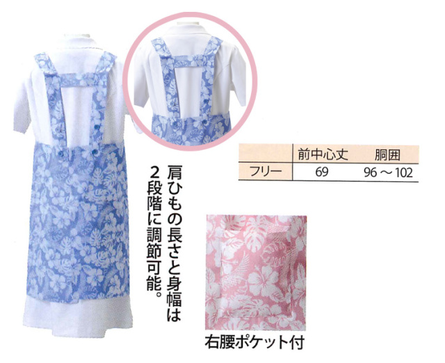 ディーフェイズ アロハエプロン(H型) DE-0004｜作業服・作業着の