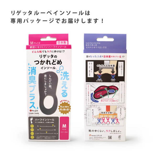 リゲッタ インソール 消臭ルーペインソール MTR-1D｜作業服・作業着の