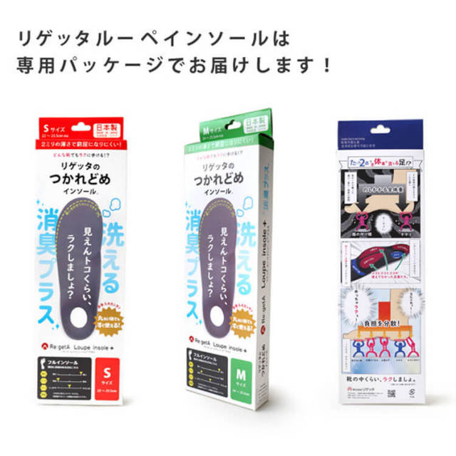 リゲッタ インソール 消臭ルーペインソール プラス MTR-FLD｜作業服