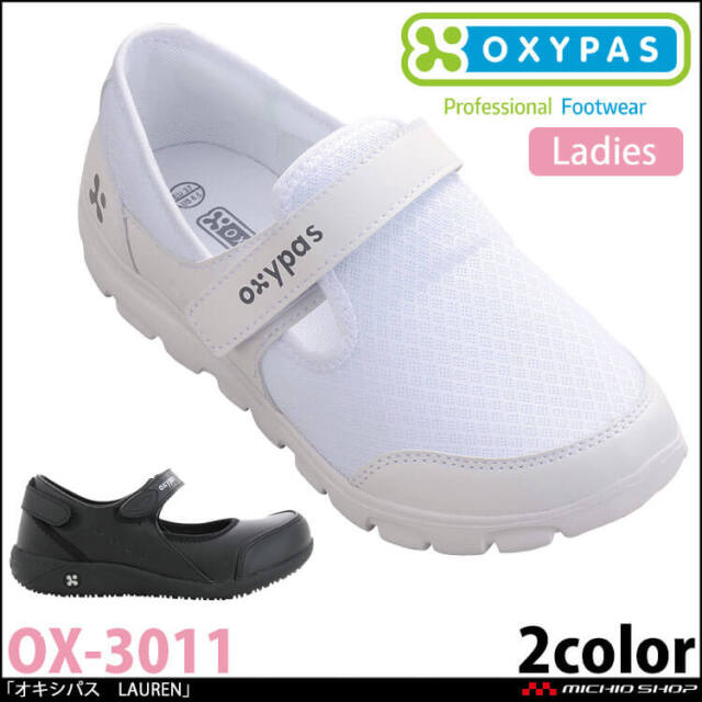 オキシパス ナース 看護師 介護士