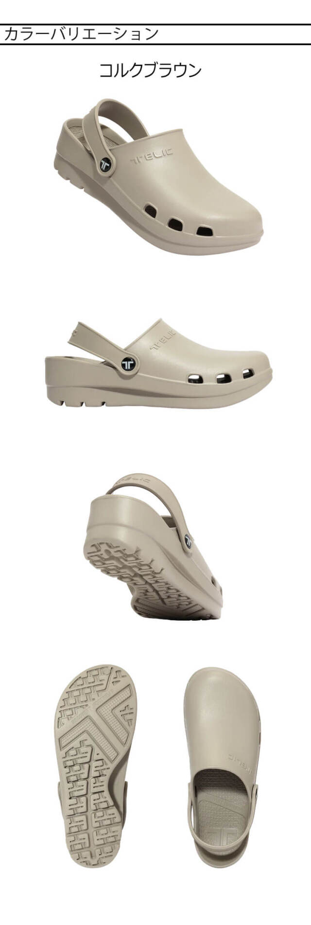 TELIC テリック リカバリーサンダル コンフィーサボ COMFY SABOT サボ