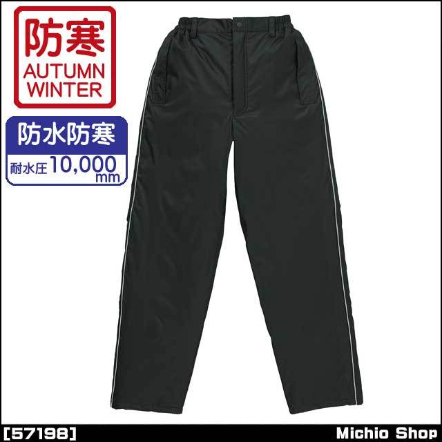 クロダルマ57198防水防寒パンツ｜防寒着・防寒服の総合通販専門店