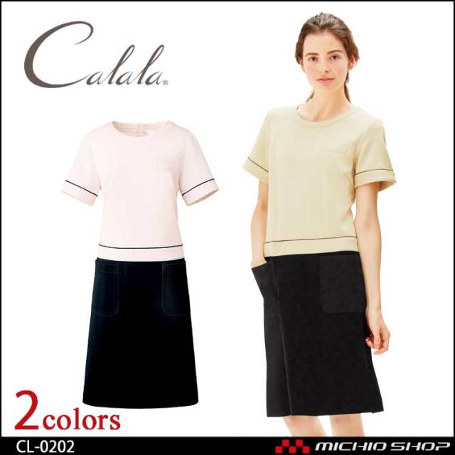 制服 Calala キャララ エステユニフォ―ム クリニック ワンピース CL-0202