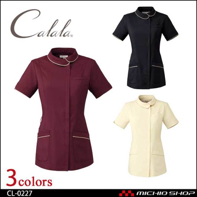 制服 Calala キャララ エステユニフォ―ム クリニック ジャケット CL-0227