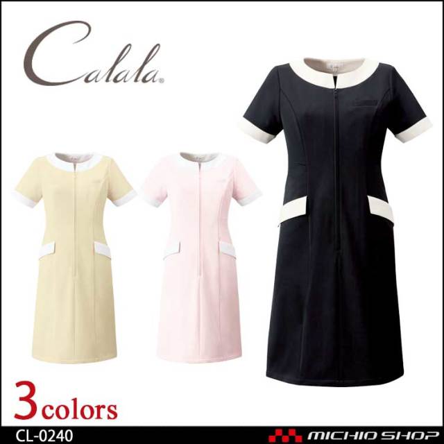 制服 Calala キャララ エステユニフォ―ム クリニック ワンピース CL-0240