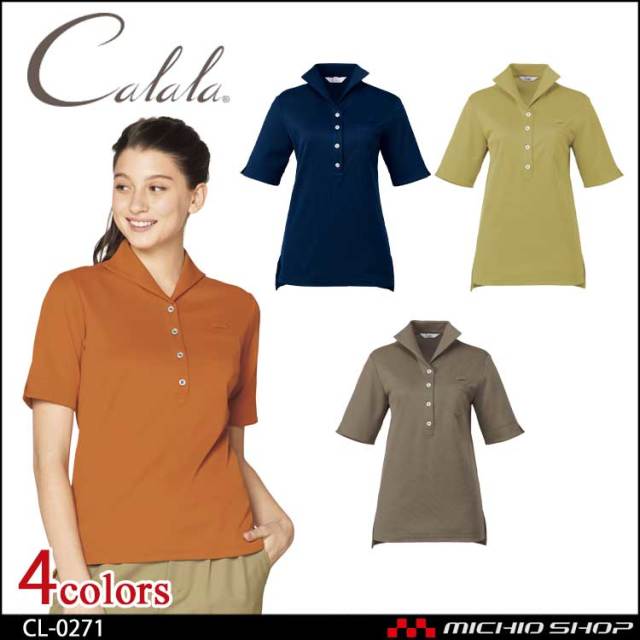 制服 Calala キャララ エステ服 クリニック ニットシャツ 女 Cl 0271 2019年春夏新作