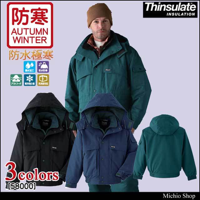 防寒着 旭蝶繊維 防水極寒ブルゾン(裾シャーリング) 58000