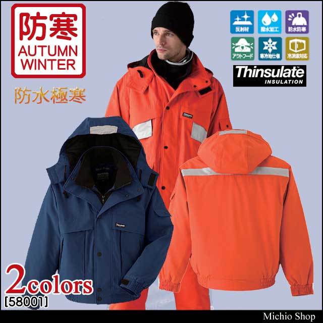 防寒着 旭蝶繊維 防水極寒ブルゾン(裾シャーリング) 58001