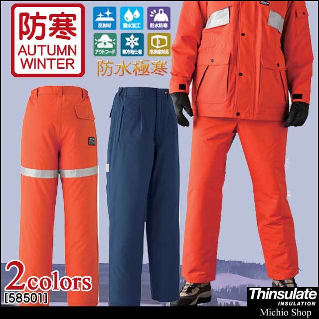 防寒着 旭蝶繊維 防水極寒パンツ(ワンタック脇シャーリング) 58501