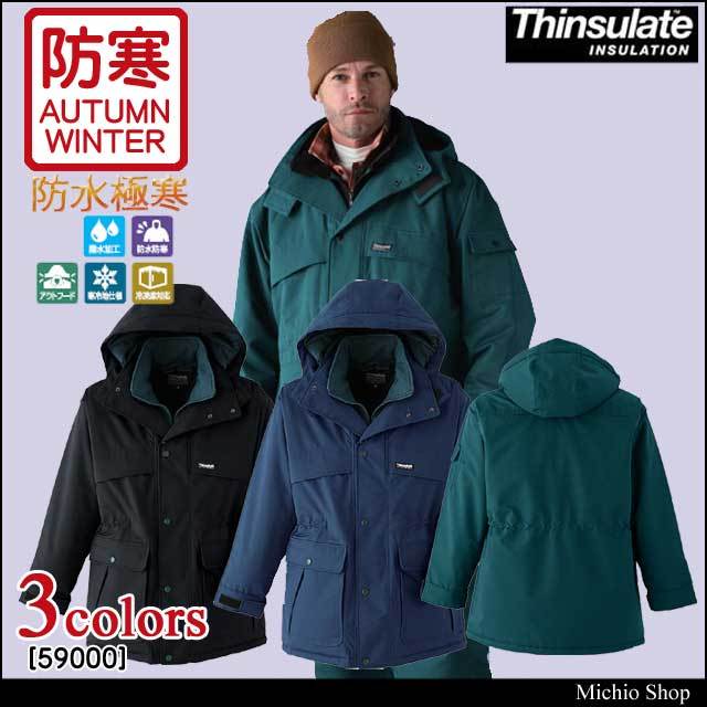 防寒着 旭蝶繊維 防水極寒コート 59000