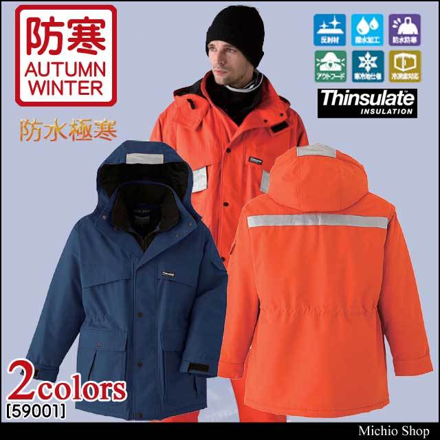 防寒着 旭蝶繊維 防水極寒コート 59001