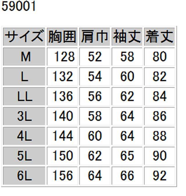 旭蝶繊維59001防水極寒コート｜防寒着・防寒服の総合通販専門店