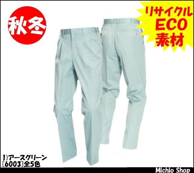 作業服 作業着 バートル[BURTLE] ツータックパンツ 6003 秋冬作業服