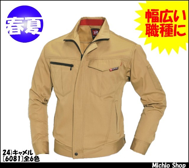 作業服 作業着 バートル[BURTLE] ジャケット 6081 春夏作業服