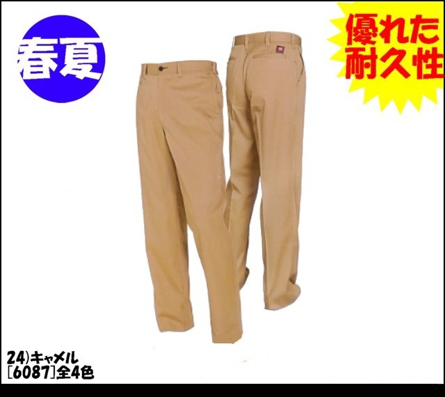 バートル6087パンツ｜作業服・作業着の総合通販専門店【ミチオショップ】