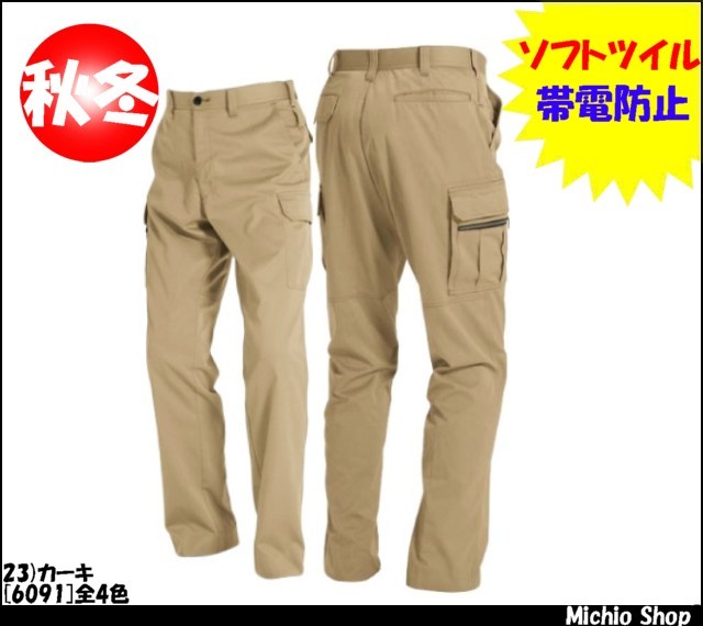 作業服 作業着 バートル[BURTLE] カーゴパンツ 6092 秋冬作業服