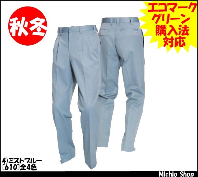 作業服 作業着 バートル[BURTLE] ツータックパンツ 610 秋冬作業服
