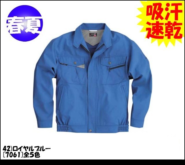 作業服 作業着 バートル[BURTLE] 長袖ブルゾン 7061 春夏作業服