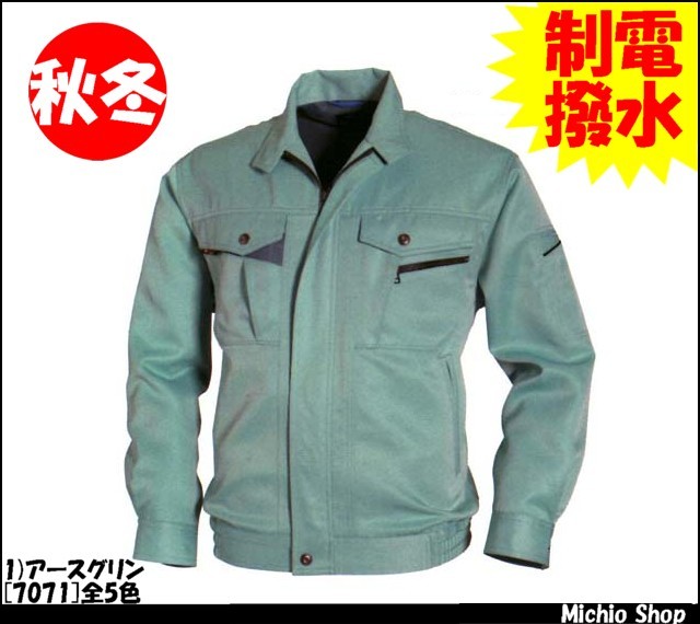 作業服 作業着 バートル[BURTLE] ブルゾン 7071 秋冬作業服
