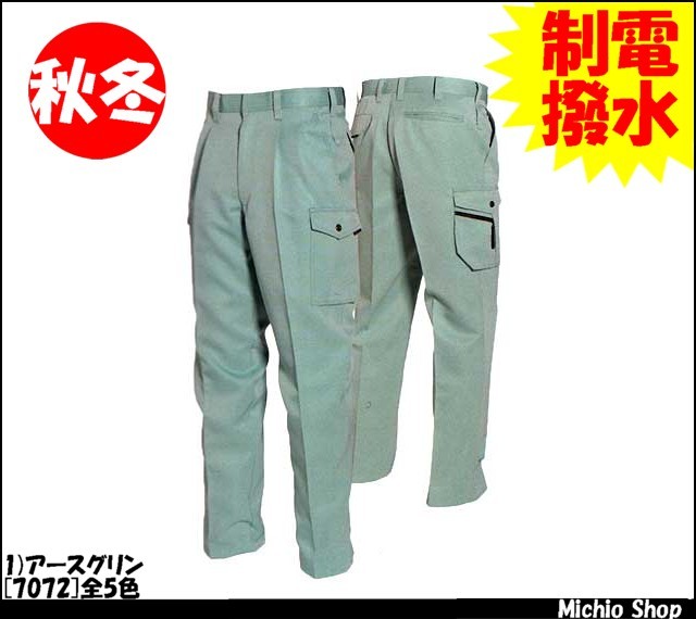 作業服 作業着 バートル[BURTLE] ツータックカーゴパンツ 7072 秋冬作業服