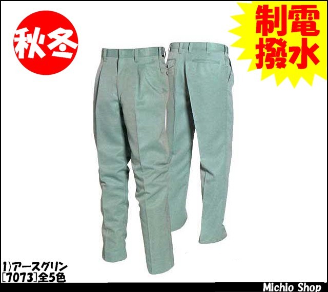 作業服 作業着 バートル[BURTLE] ツータックパンツ 7073 秋冬作業服