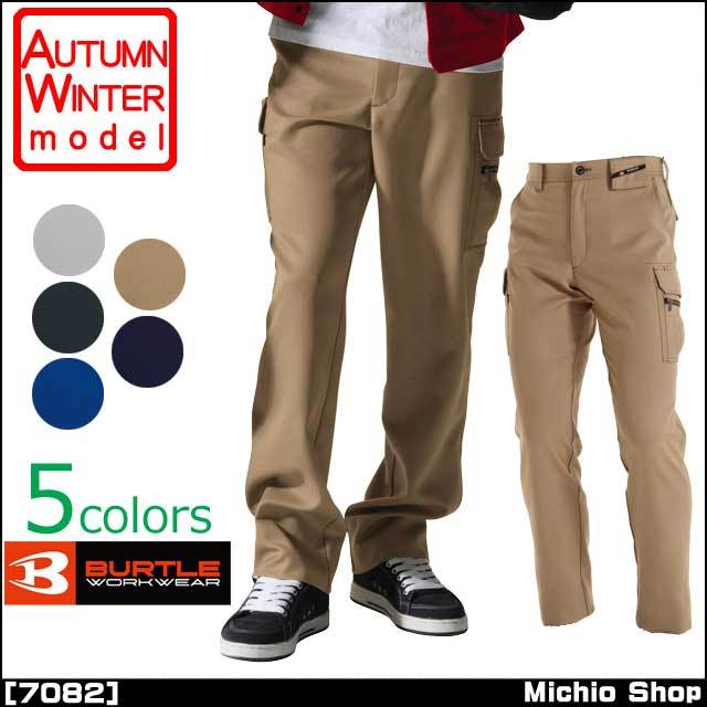 作業服 BURTLE バートル カーゴパンツ 秋冬 7082